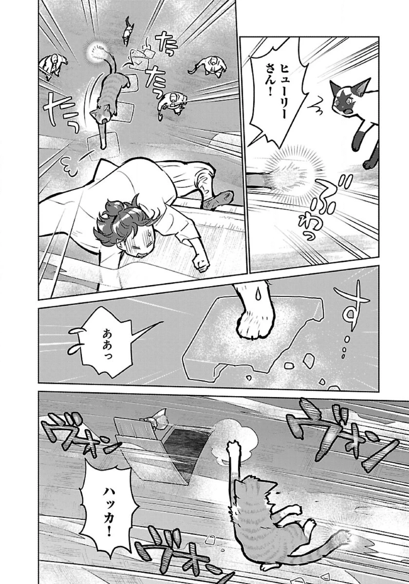 猫と竜 第56話 - 36