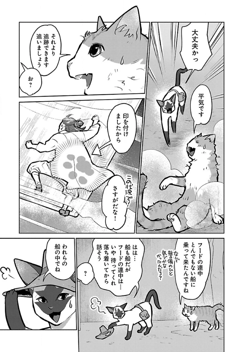 猫と竜 第56話 - 37