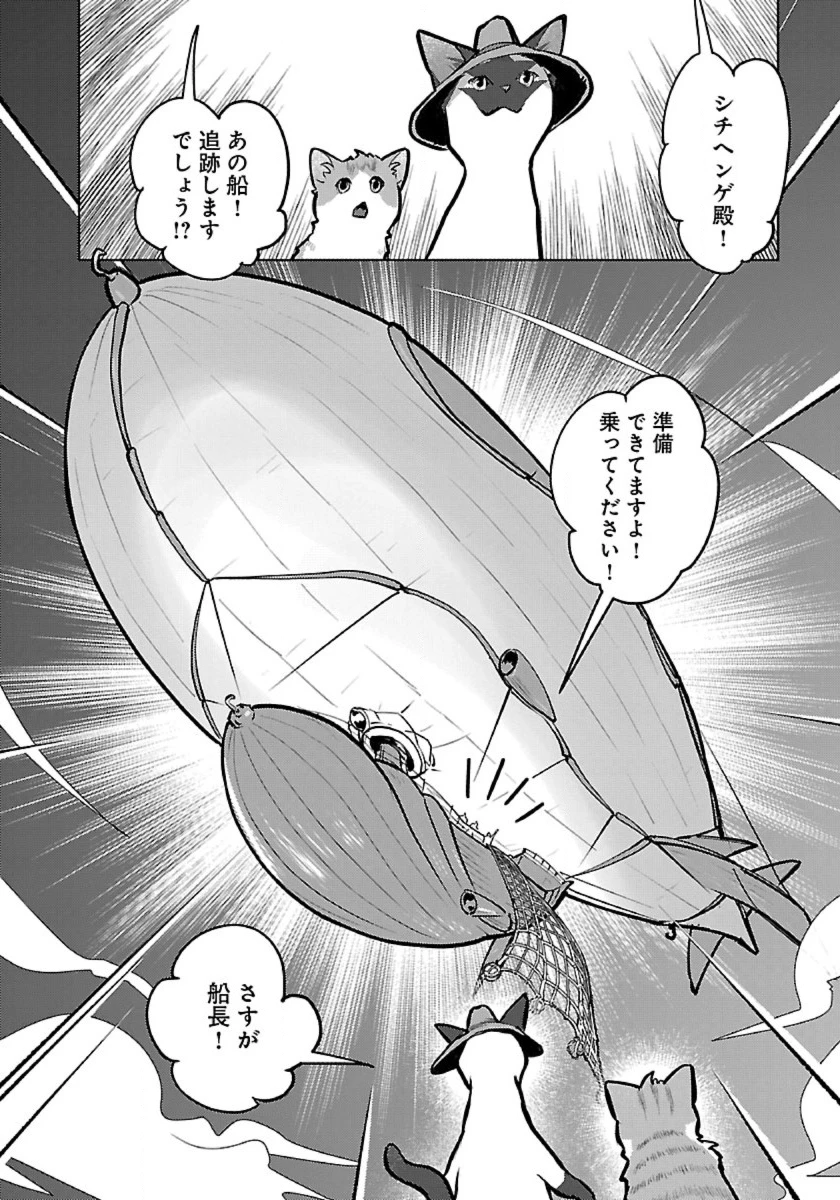 猫と竜 第56話 - 38