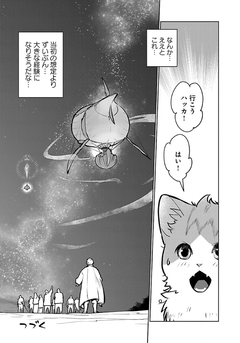 猫と竜 第56話 - 39