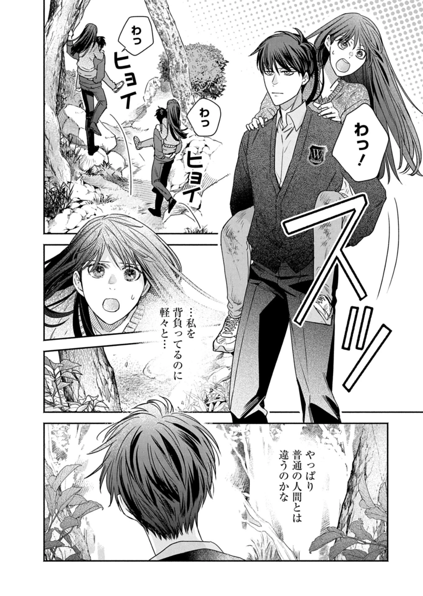 京都くれなゐ荘奇譚 第6話 - 14