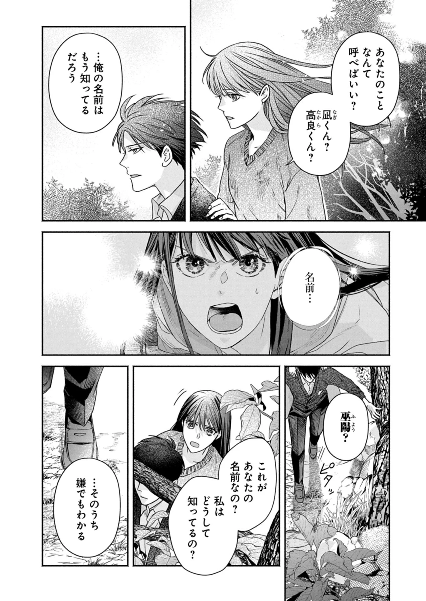 京都くれなゐ荘奇譚 第6話 - 16