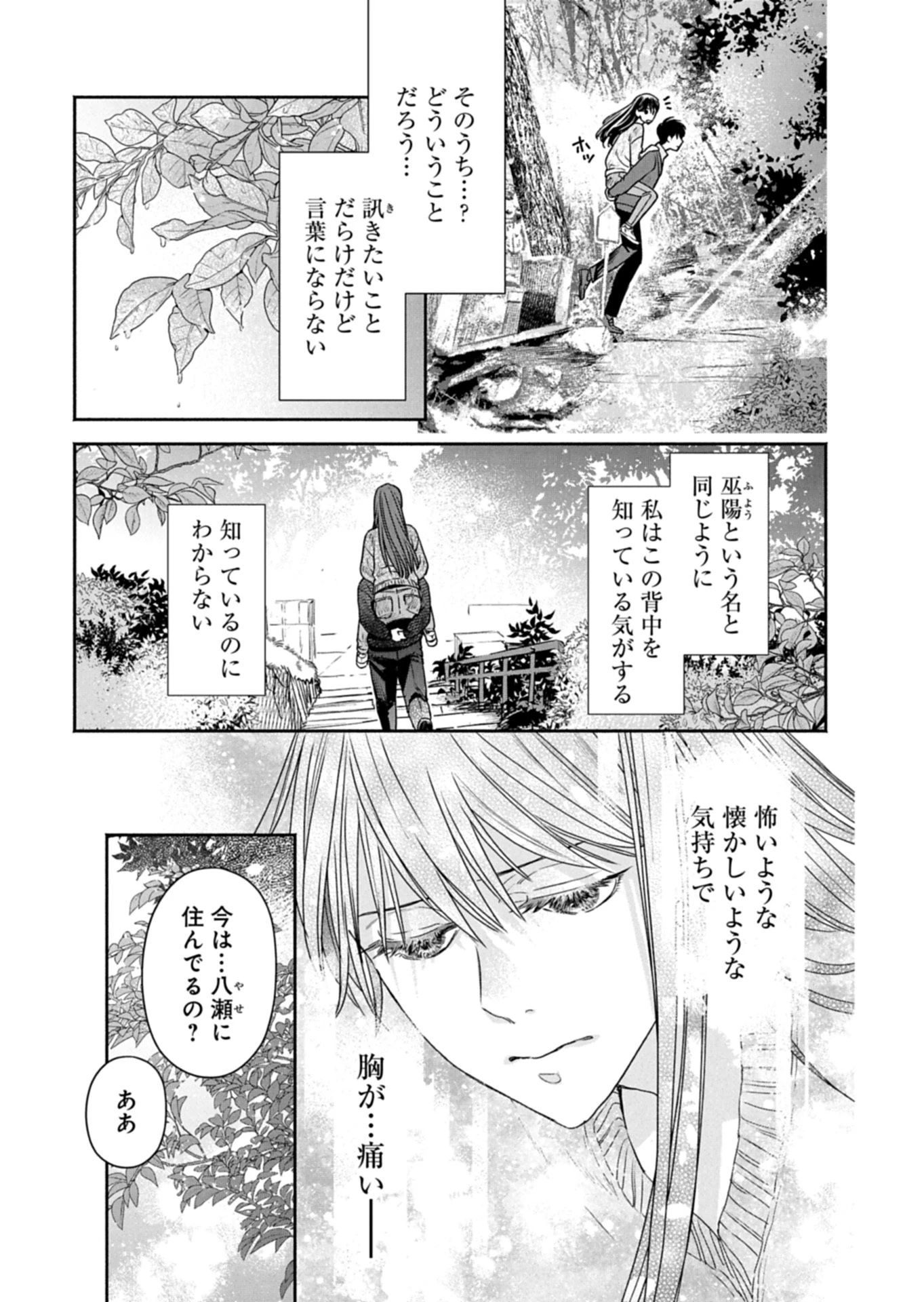 京都くれなゐ荘奇譚 第6話 - 17