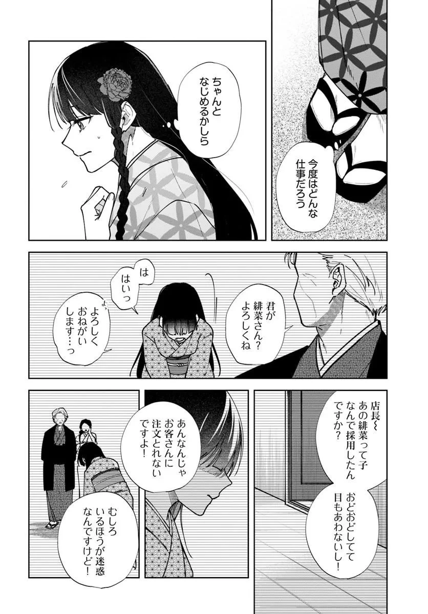 人見知り乙女と鬼の婚約者 期間限定婚約のはずが、永遠の愛を誓われました⁉ 第1話 - 6