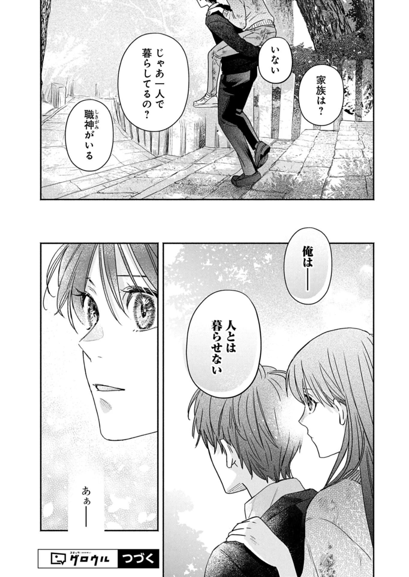 京都くれなゐ荘奇譚 第6話 - 18