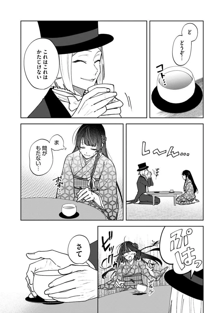 人見知り乙女と鬼の婚約者 期間限定婚約のはずが、永遠の愛を誓われました⁉ 第1話 - 9