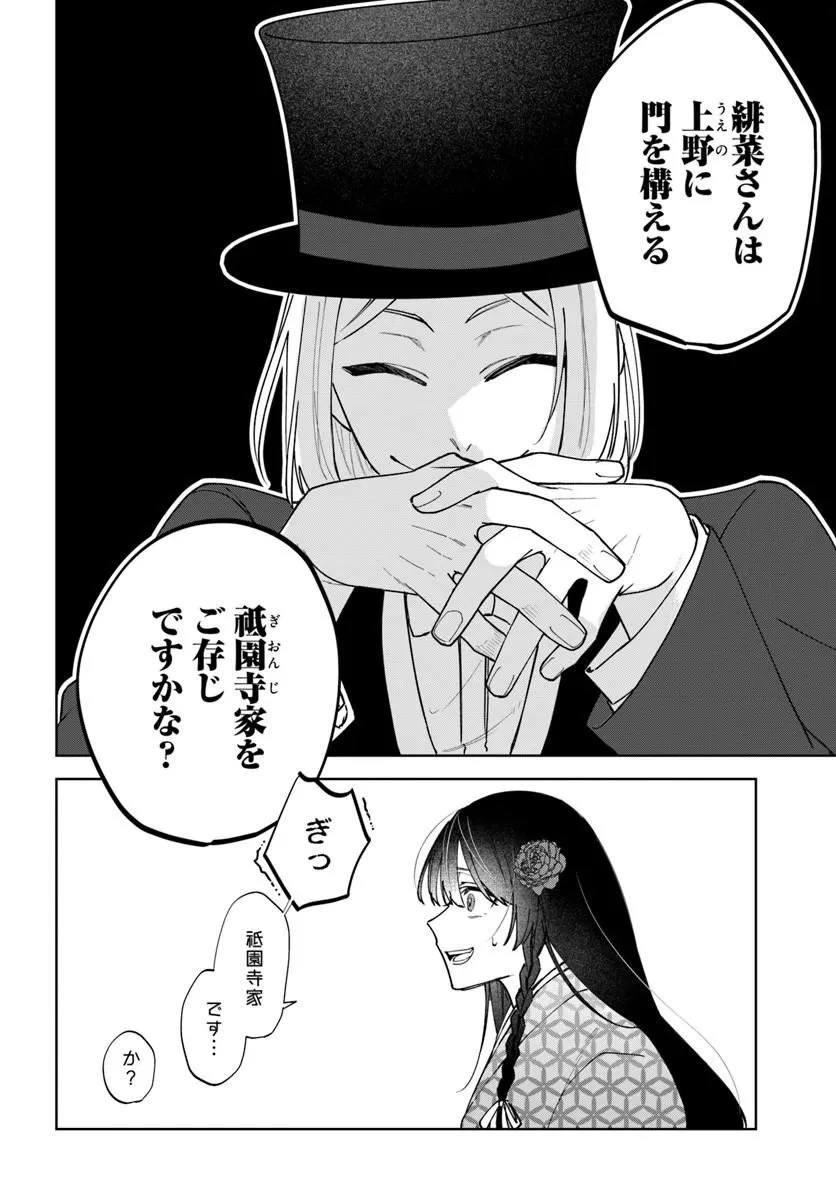 人見知り乙女と鬼の婚約者 期間限定婚約のはずが、永遠の愛を誓われました⁉ 第1話 - 10