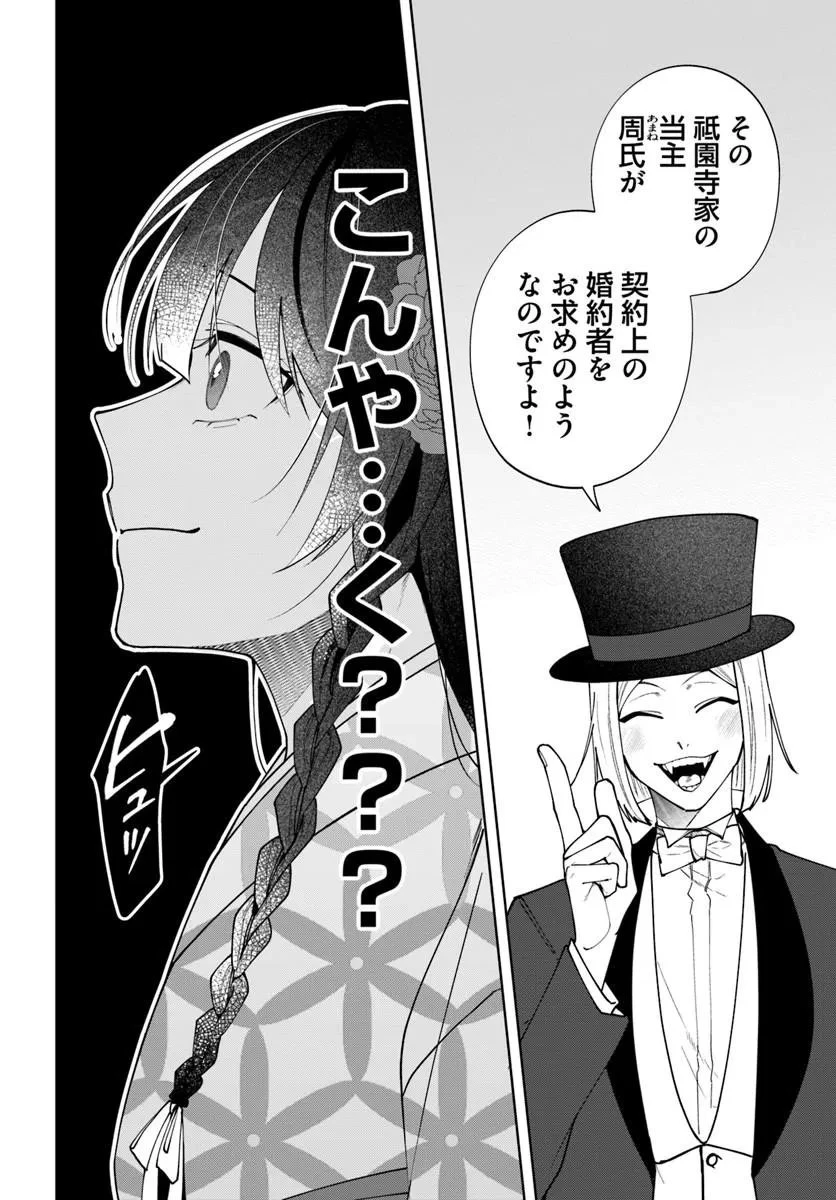 人見知り乙女と鬼の婚約者 期間限定婚約のはずが、永遠の愛を誓われました⁉ 第1話 - 12