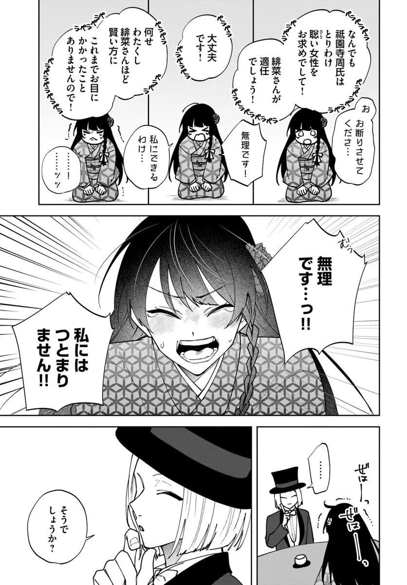 人見知り乙女と鬼の婚約者 期間限定婚約のはずが、永遠の愛を誓われました⁉ 第1話 - 13