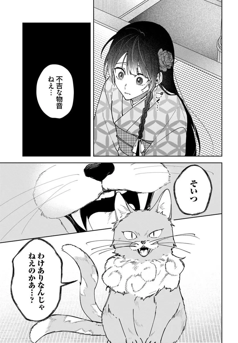 人見知り乙女と鬼の婚約者 期間限定婚約のはずが、永遠の愛を誓われました⁉ 第1話 - 15