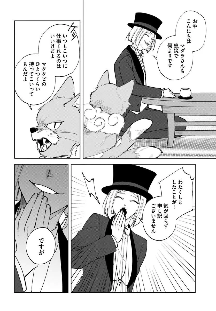 人見知り乙女と鬼の婚約者 期間限定婚約のはずが、永遠の愛を誓われました⁉ 第1話 - 16