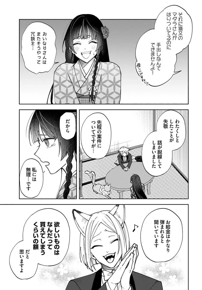 人見知り乙女と鬼の婚約者 期間限定婚約のはずが、永遠の愛を誓われました⁉ 第1話 - 19