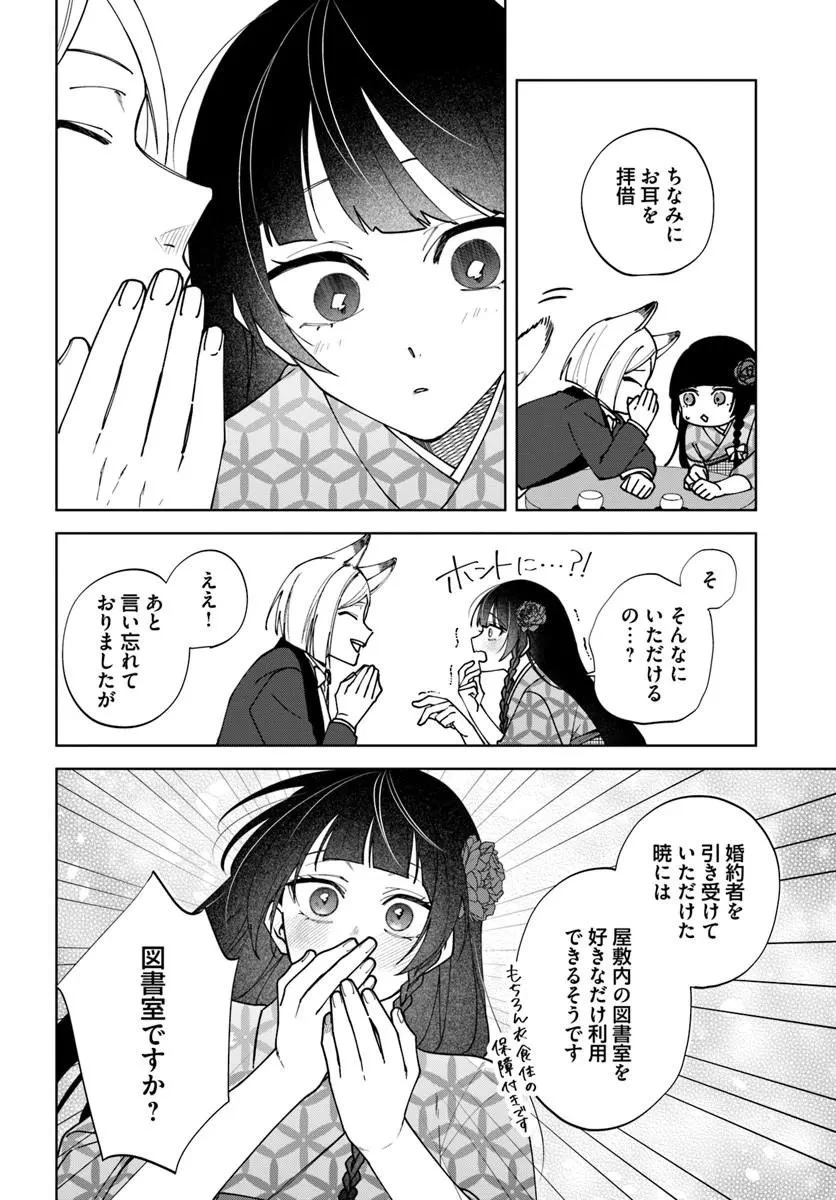 人見知り乙女と鬼の婚約者 期間限定婚約のはずが、永遠の愛を誓われました⁉ 第1話 - 20