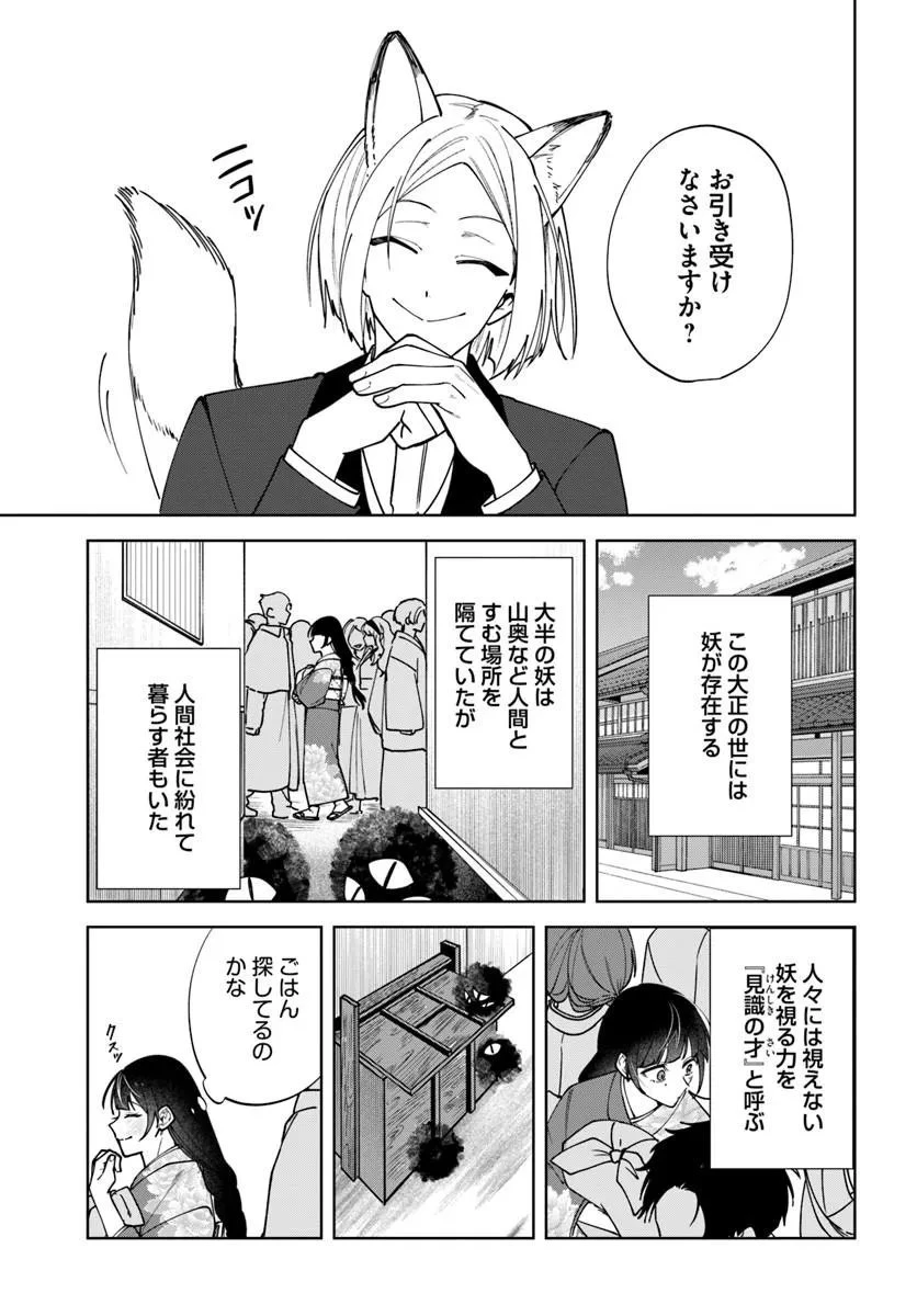 人見知り乙女と鬼の婚約者 期間限定婚約のはずが、永遠の愛を誓われました⁉ 第1話 - 21