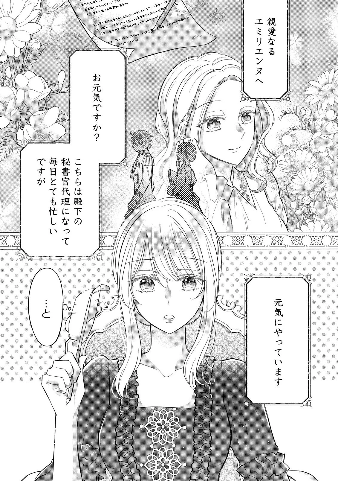 強引すぎる王子様に執着されて逃げられませんが幸せです。 第4話 - 1