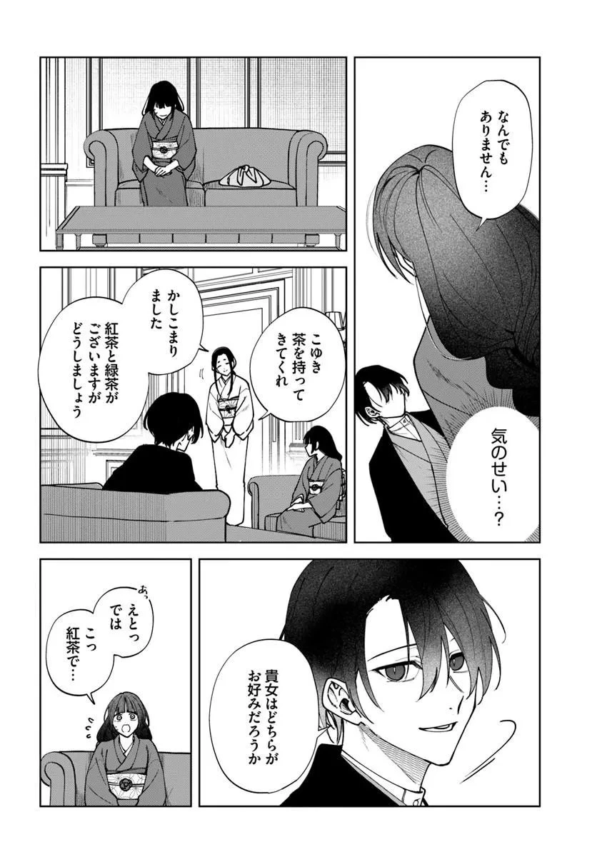 人見知り乙女と鬼の婚約者 期間限定婚約のはずが、永遠の愛を誓われました⁉ 第1話 - 32