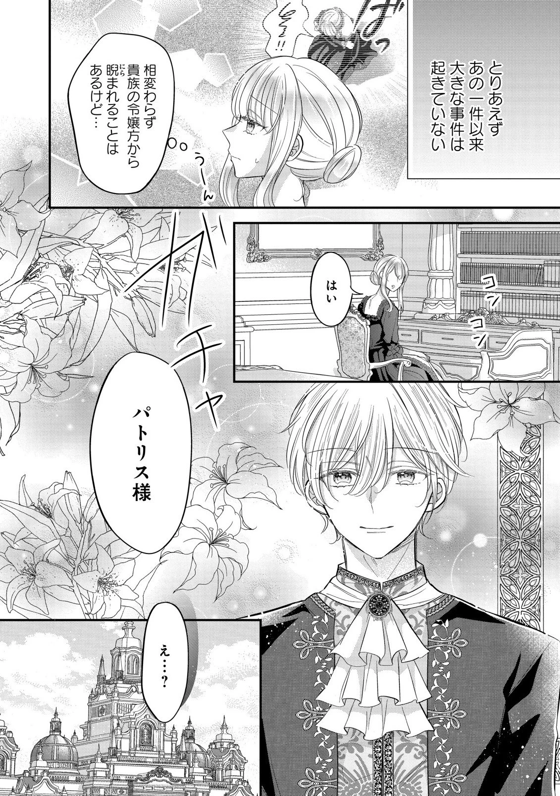 強引すぎる王子様に執着されて逃げられませんが幸せです。 第4話 - 2