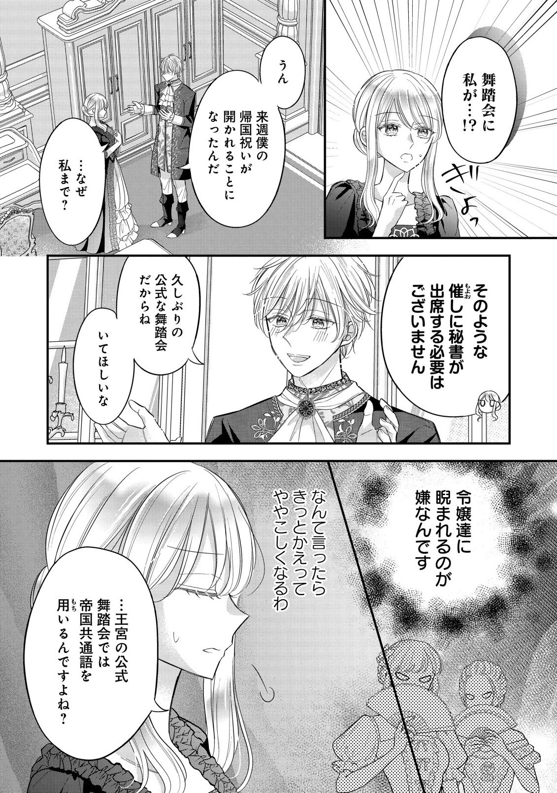 強引すぎる王子様に執着されて逃げられませんが幸せです。 第4話 - 3