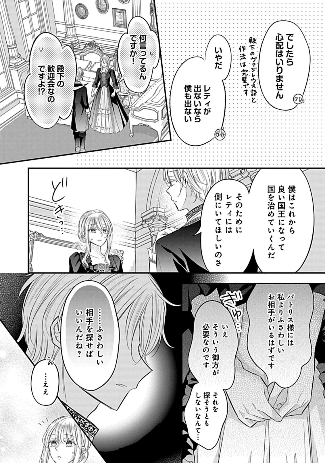 強引すぎる王子様に執着されて逃げられませんが幸せです。 第4話 - 4