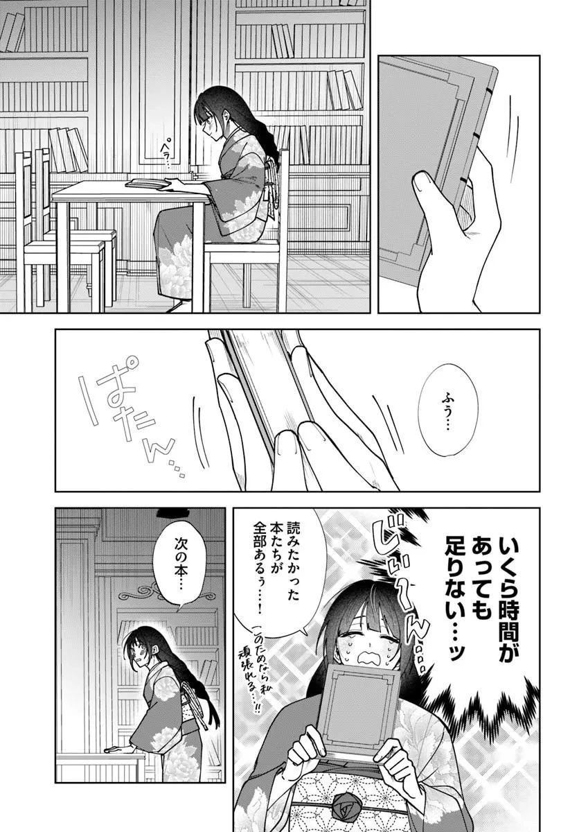 人見知り乙女と鬼の婚約者 期間限定婚約のはずが、永遠の愛を誓われました⁉ 第1話 - 37