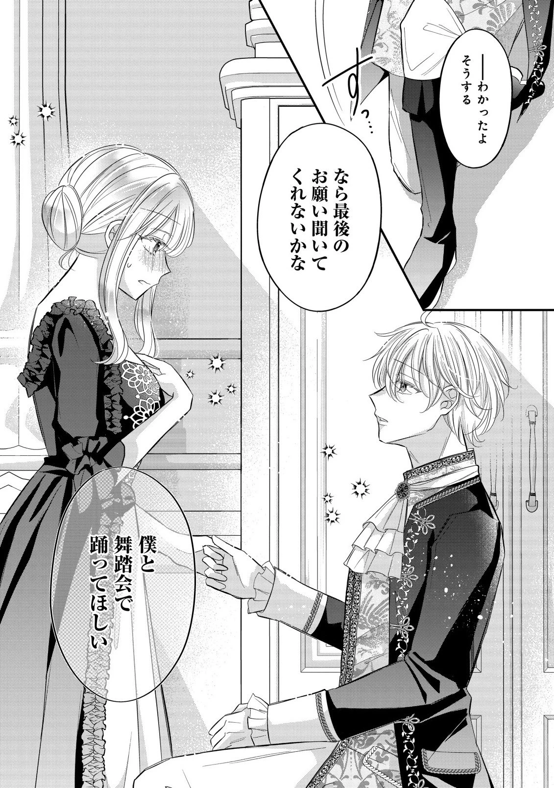 強引すぎる王子様に執着されて逃げられませんが幸せです。 第4話 - 5