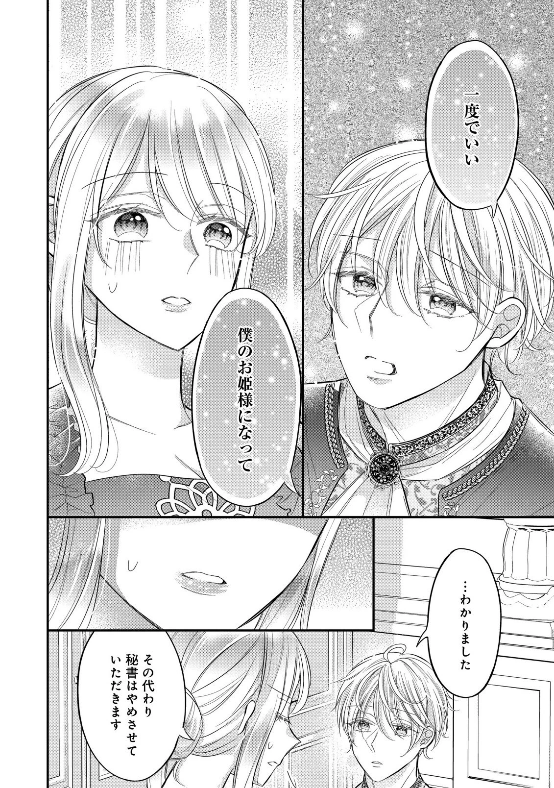 強引すぎる王子様に執着されて逃げられませんが幸せです。 第4話 - 6