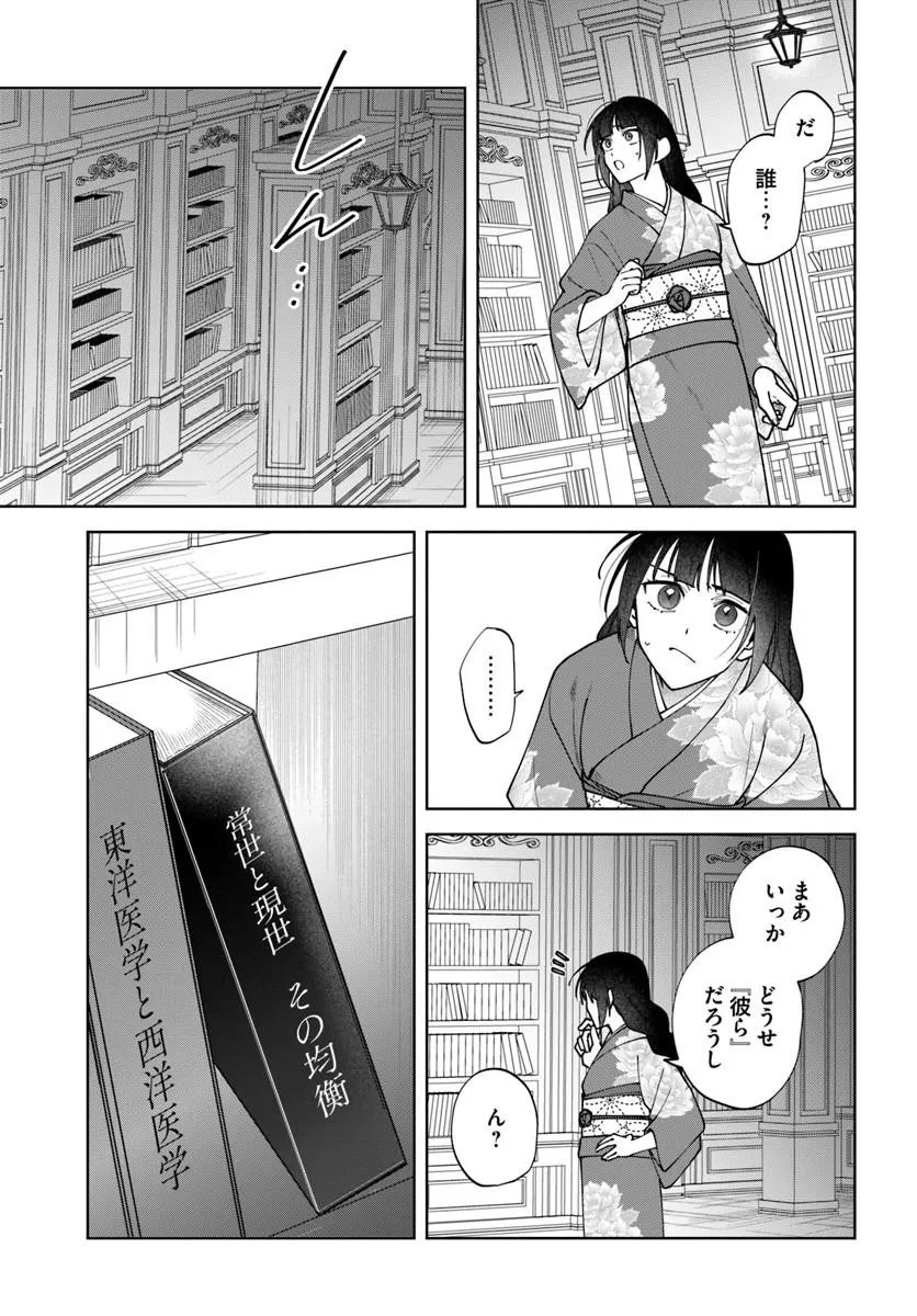 人見知り乙女と鬼の婚約者 期間限定婚約のはずが、永遠の愛を誓われました⁉ 第1話 - 39