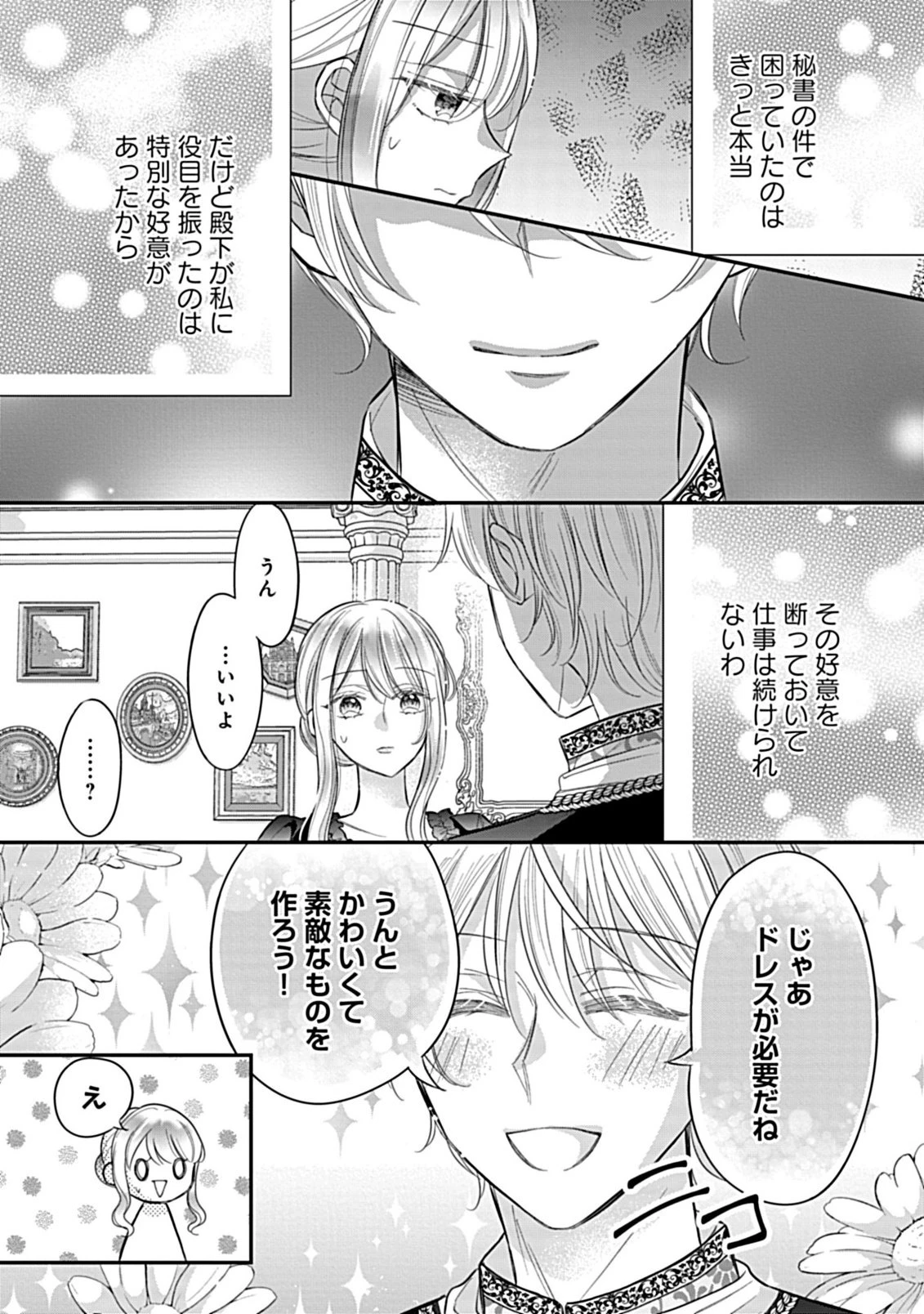 強引すぎる王子様に執着されて逃げられませんが幸せです。 第4話 - 7