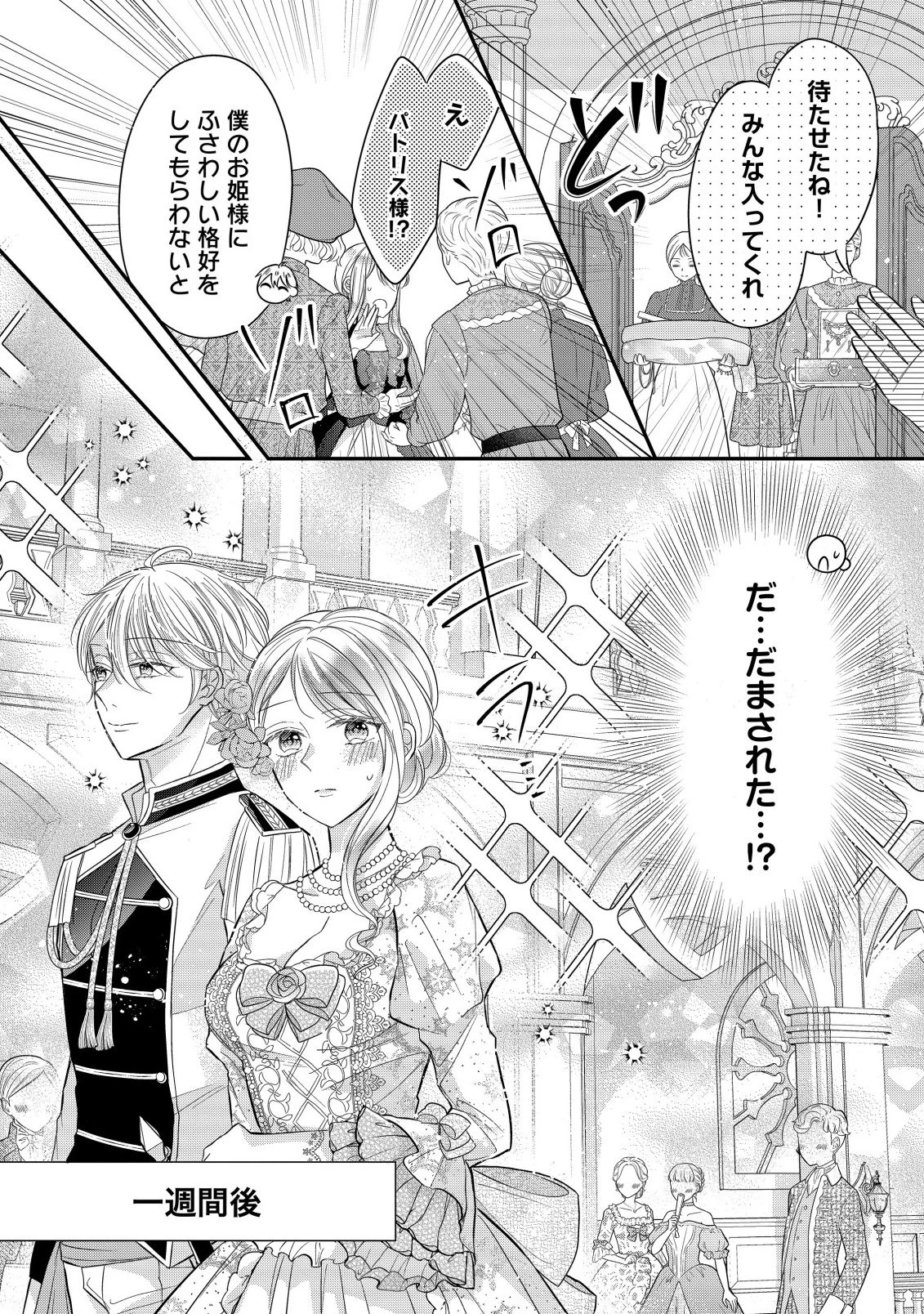 強引すぎる王子様に執着されて逃げられませんが幸せです。 第4話 - 8