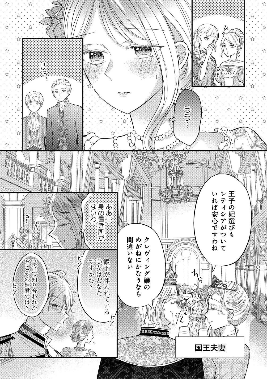 強引すぎる王子様に執着されて逃げられませんが幸せです。 第4話 - 9