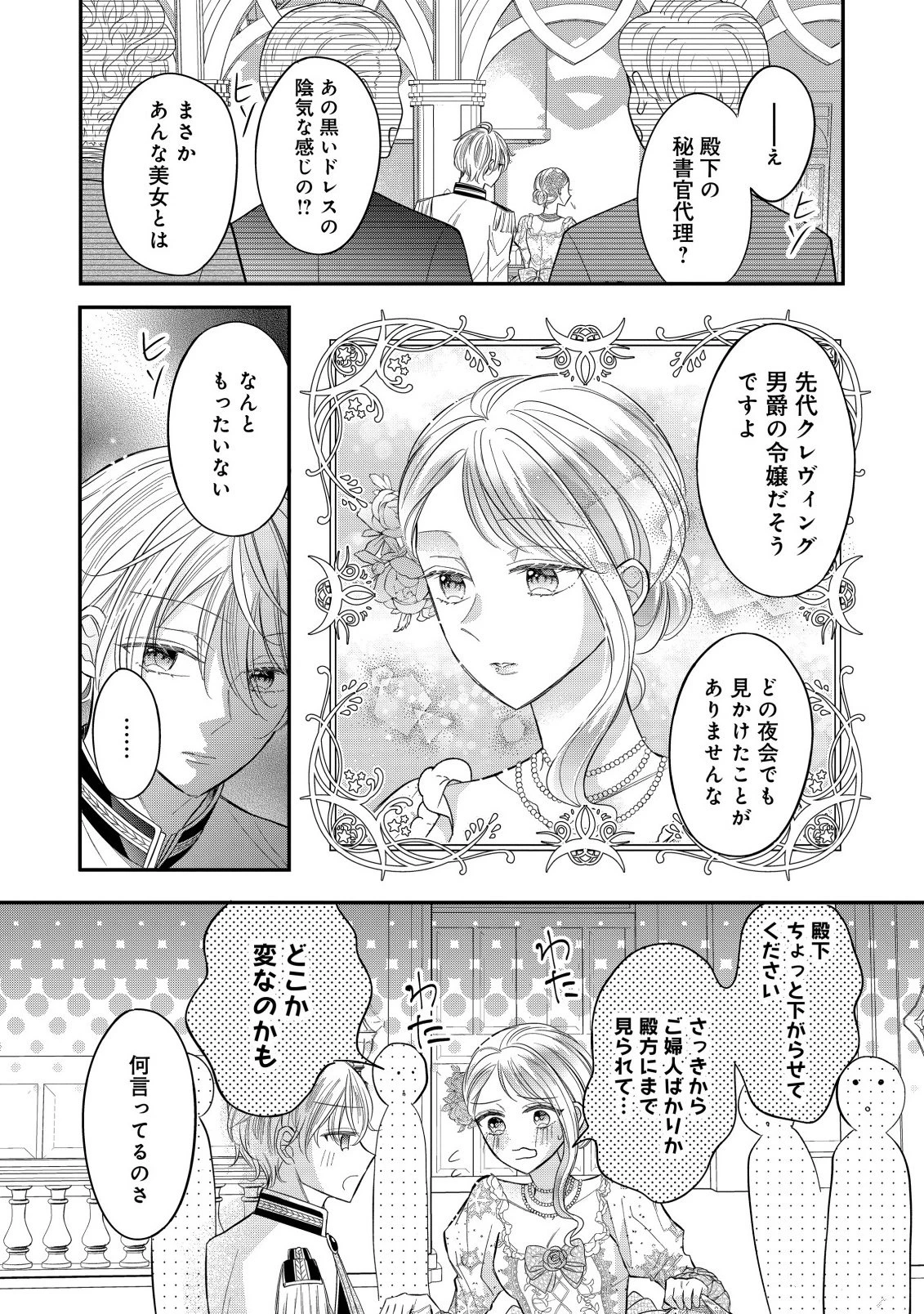 強引すぎる王子様に執着されて逃げられませんが幸せです。 第4話 - 10