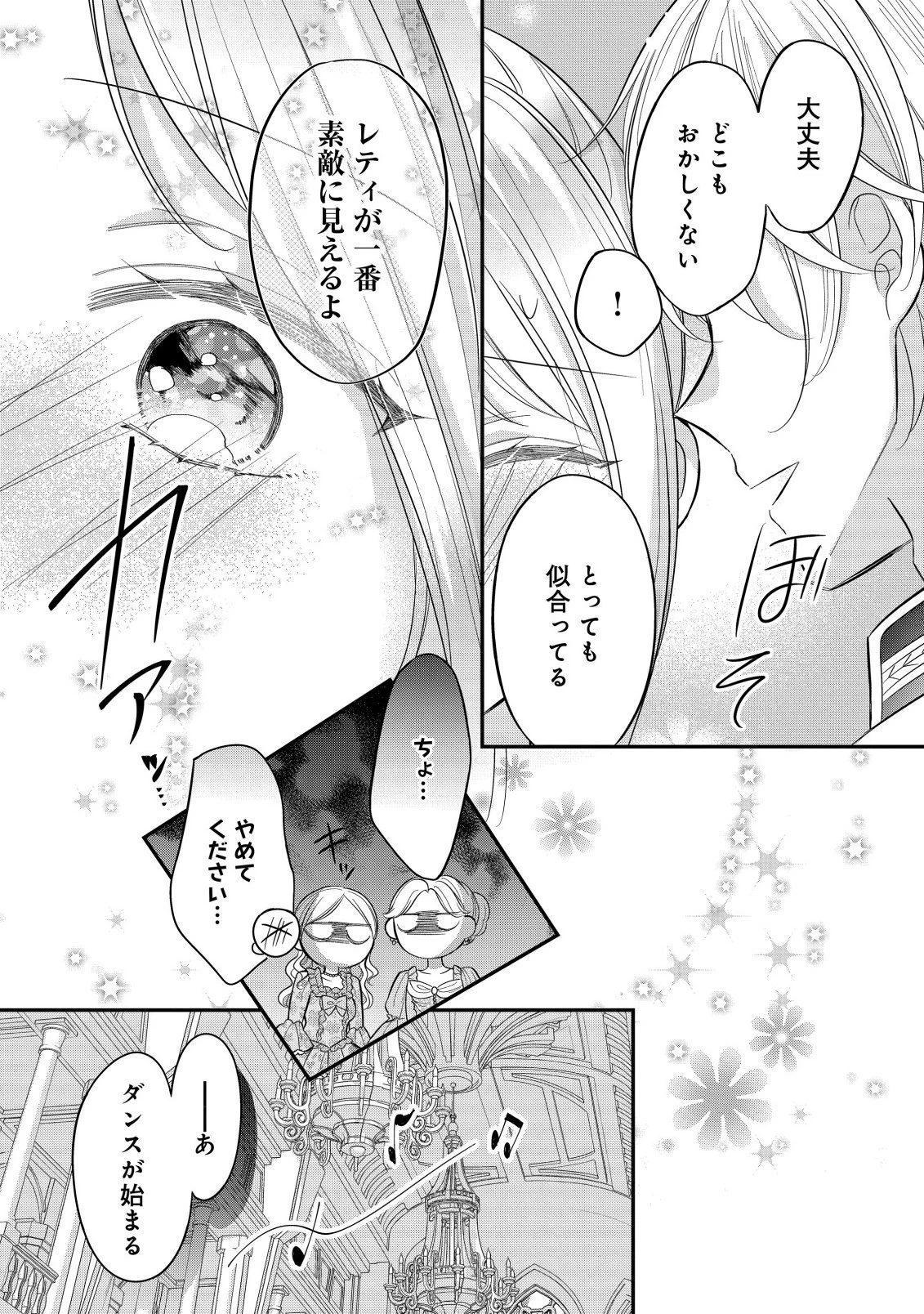 強引すぎる王子様に執着されて逃げられませんが幸せです。 第4話 - 11
