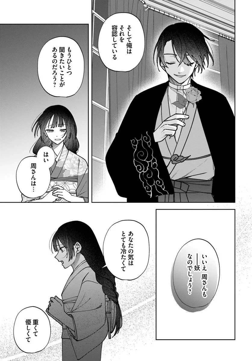 人見知り乙女と鬼の婚約者 期間限定婚約のはずが、永遠の愛を誓われました⁉ 第1話 - 51