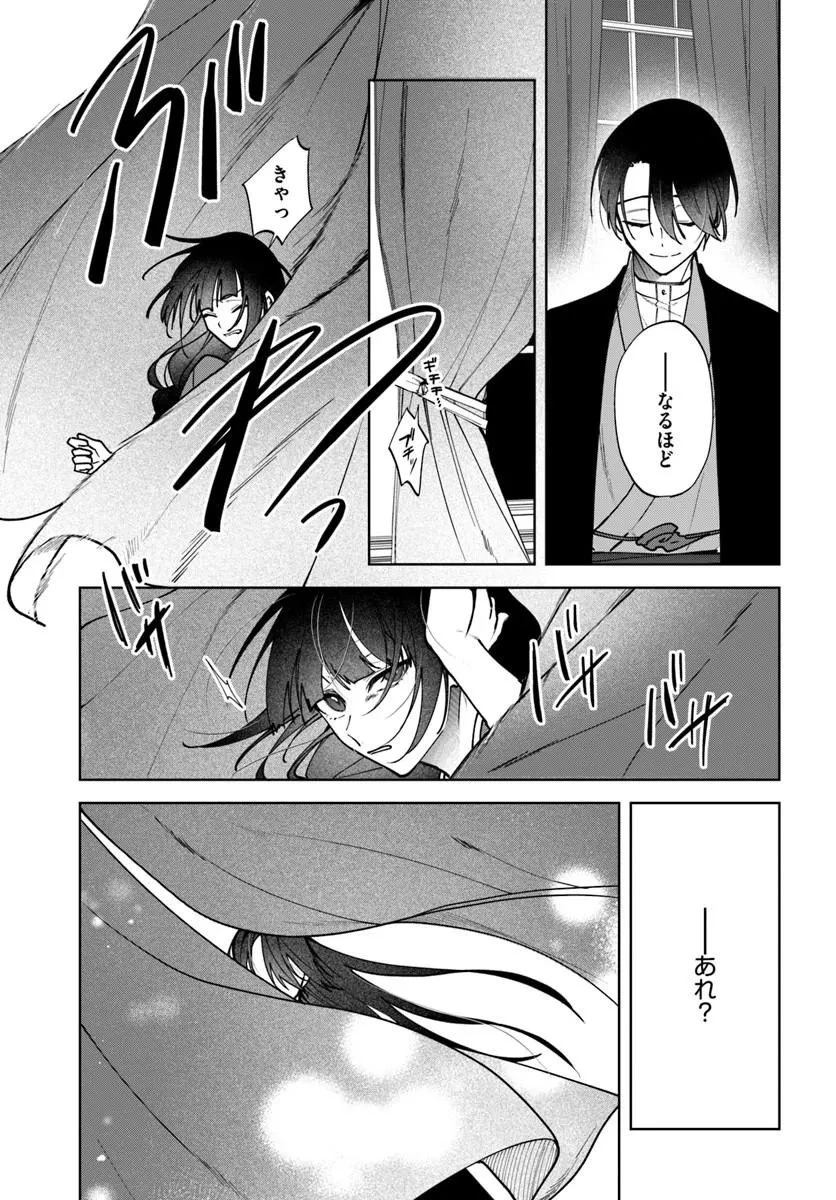 人見知り乙女と鬼の婚約者 期間限定婚約のはずが、永遠の愛を誓われました⁉ 第1話 - 53