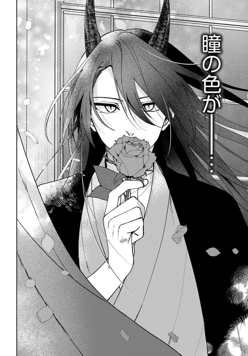 人見知り乙女と鬼の婚約者 期間限定婚約のはずが、永遠の愛を誓われました⁉ 第1話 - 54