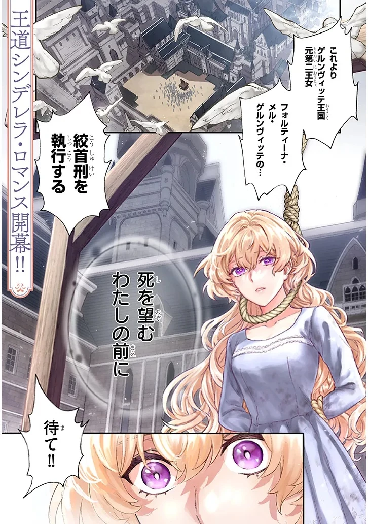 王太子の最愛姫 亡国の元王女は隣国で初めての恋を知る 第1話 - 1