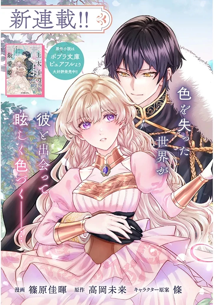 王太子の最愛姫 亡国の元王女は隣国で初めての恋を知る 第1話 - 3