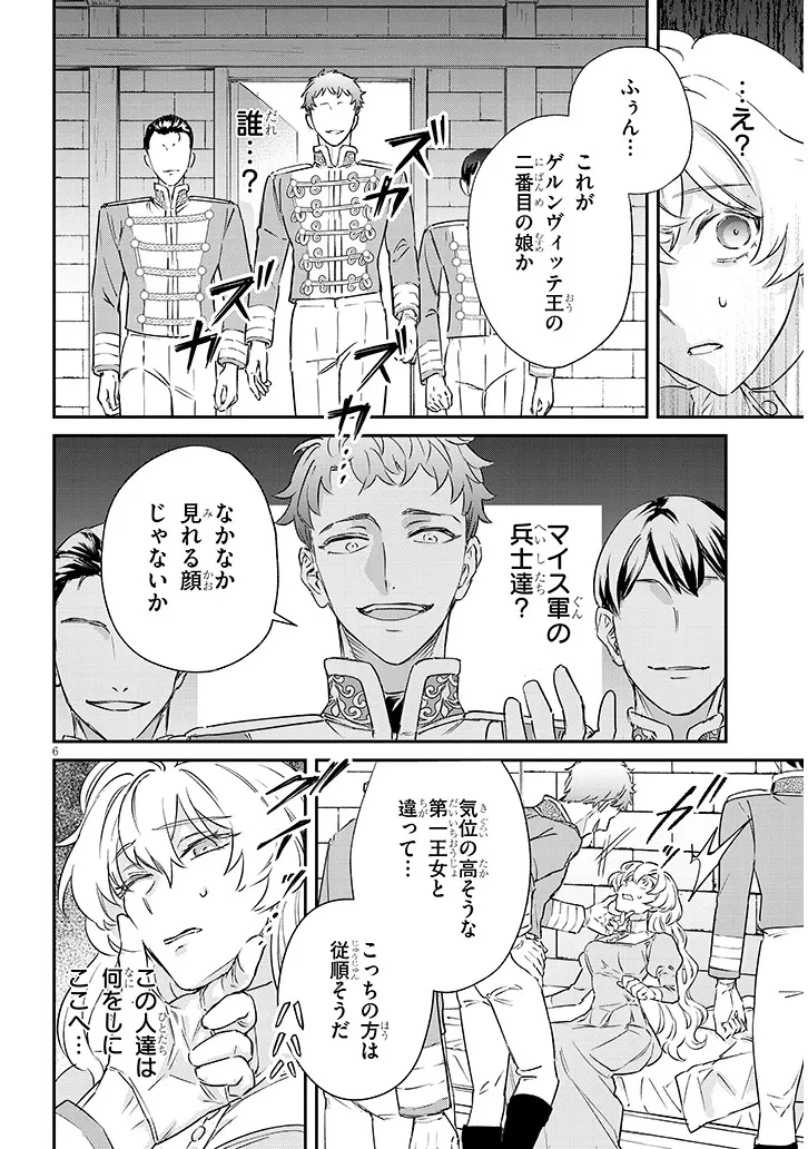 王太子の最愛姫 亡国の元王女は隣国で初めての恋を知る 第1話 - 6