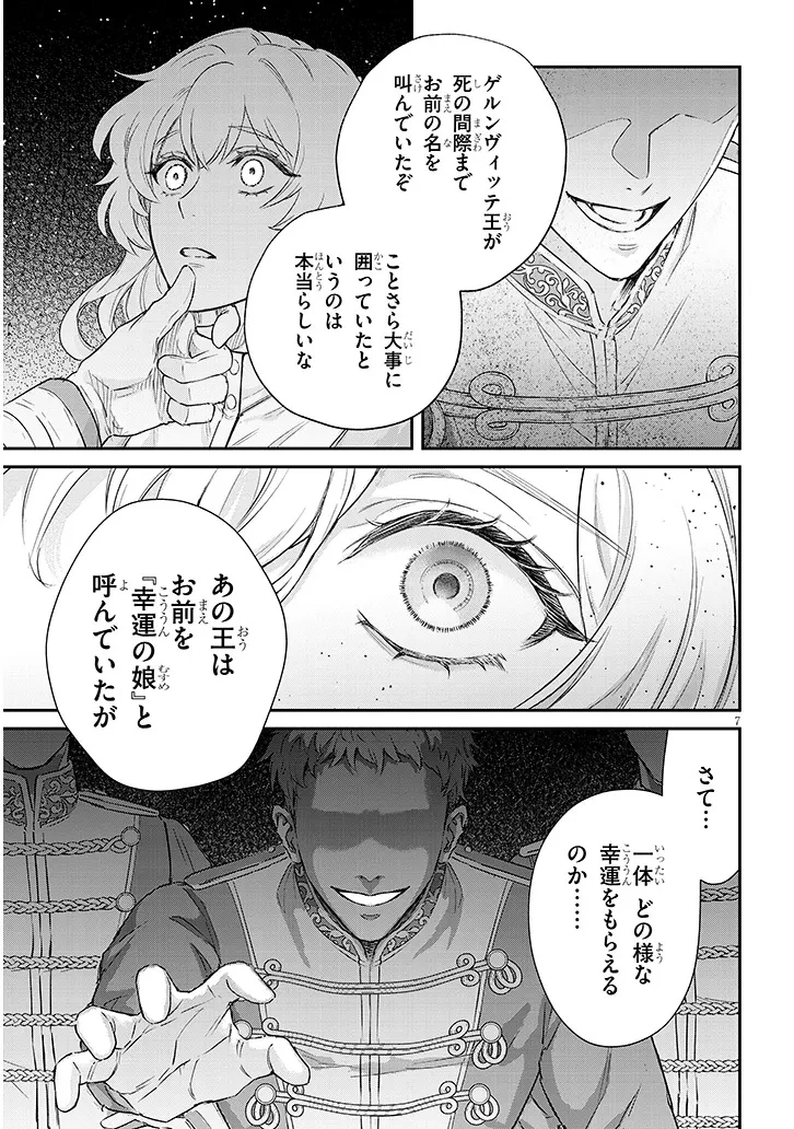 王太子の最愛姫 亡国の元王女は隣国で初めての恋を知る 第1話 - 7