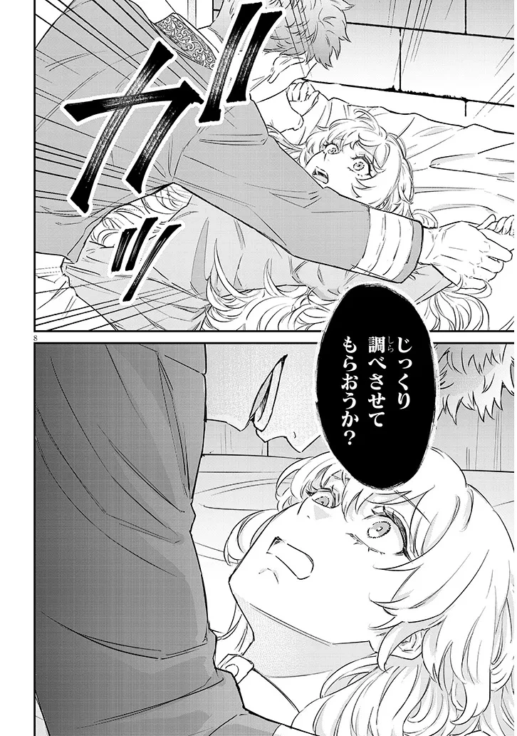 王太子の最愛姫 亡国の元王女は隣国で初めての恋を知る 第1話 - 8