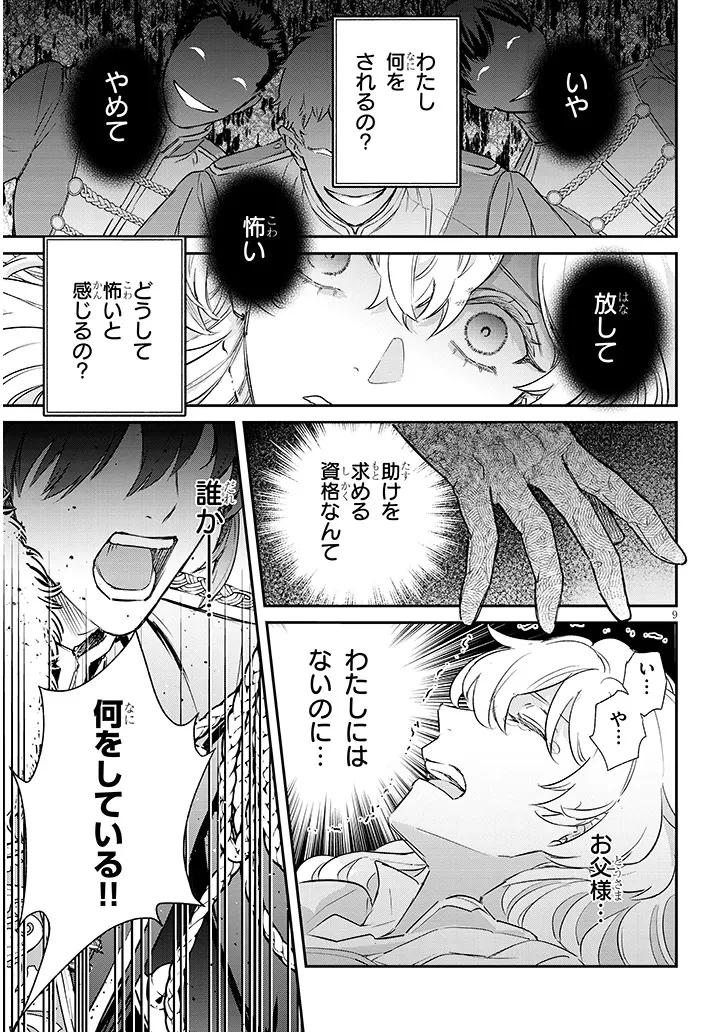 王太子の最愛姫 亡国の元王女は隣国で初めての恋を知る 第1話 - 9