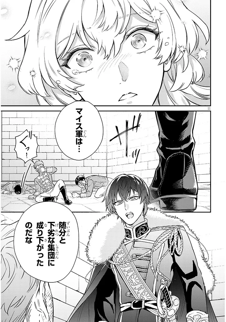 王太子の最愛姫 亡国の元王女は隣国で初めての恋を知る 第1話 - 11