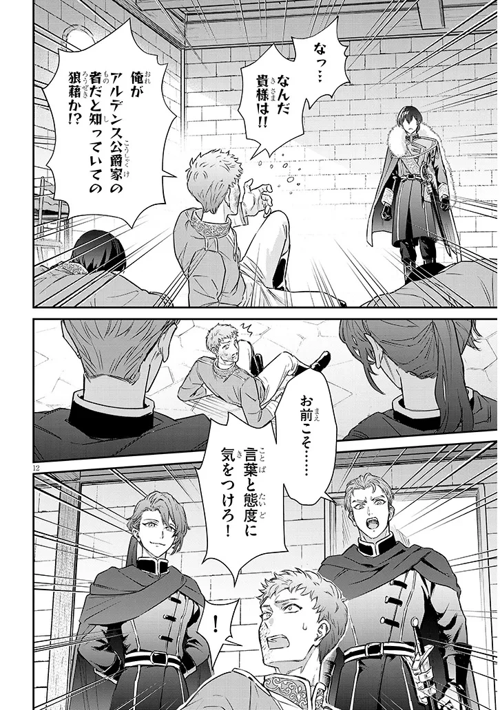 王太子の最愛姫 亡国の元王女は隣国で初めての恋を知る 第1話 - 12