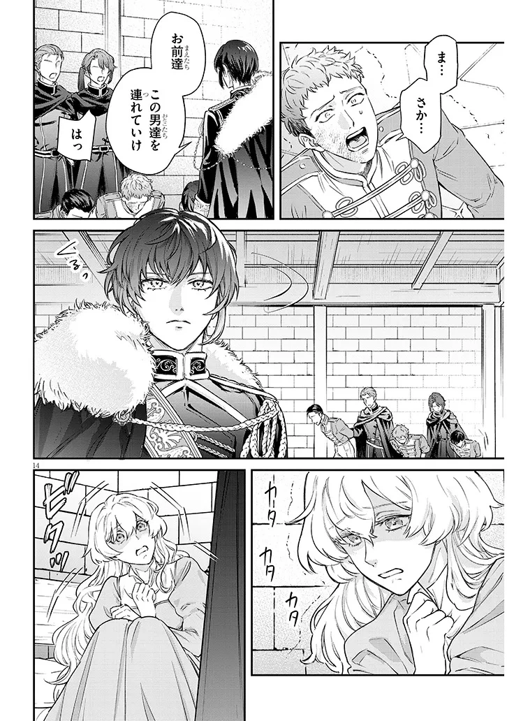 王太子の最愛姫 亡国の元王女は隣国で初めての恋を知る 第1話 - 14