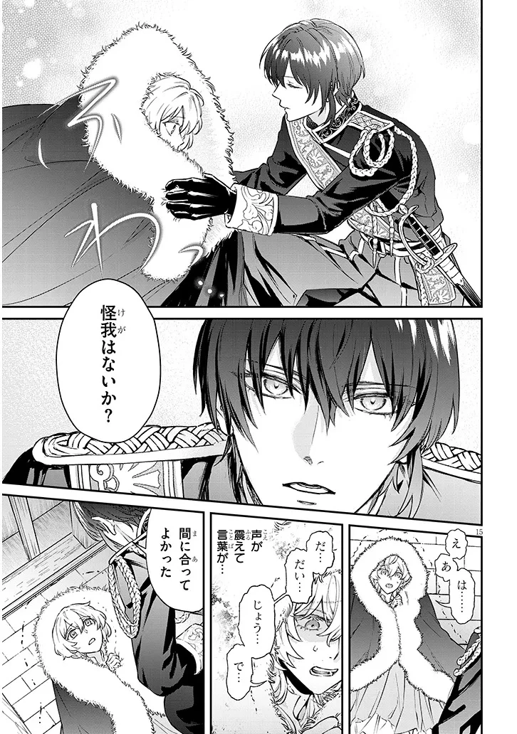 王太子の最愛姫 亡国の元王女は隣国で初めての恋を知る 第1話 - 15