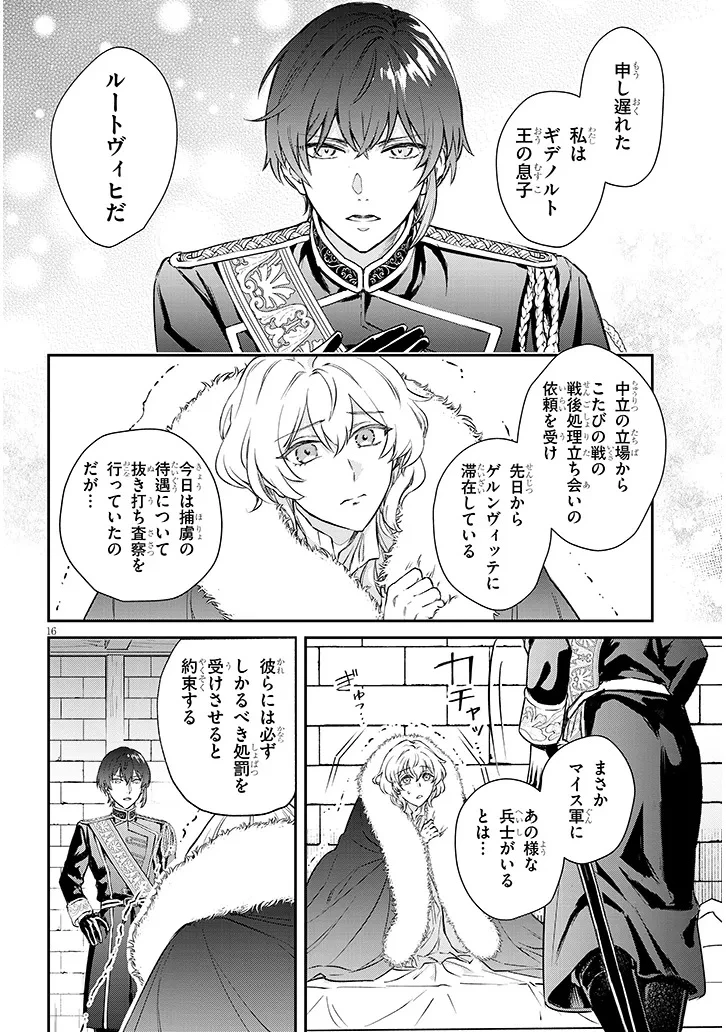 王太子の最愛姫 亡国の元王女は隣国で初めての恋を知る 第1話 - 16