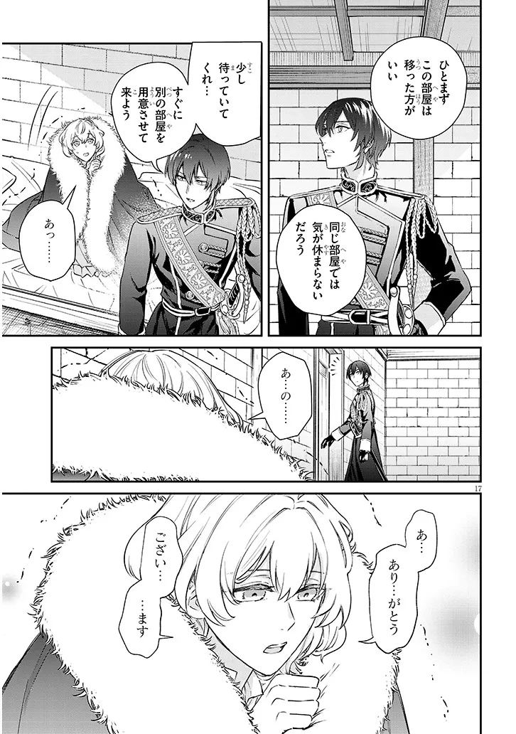 王太子の最愛姫 亡国の元王女は隣国で初めての恋を知る 第1話 - 17