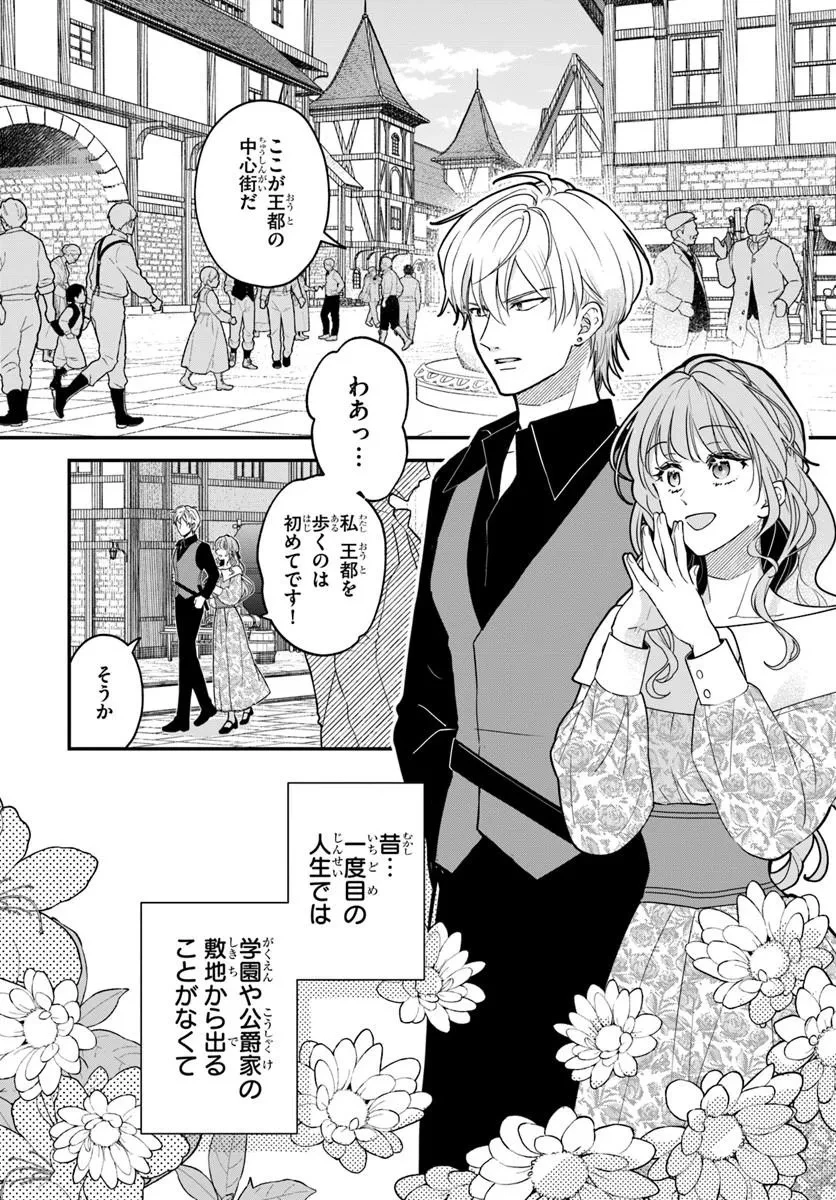 女神から与えられた余命一年で闇落ち予定の婚約者を救います 第3話 - 2