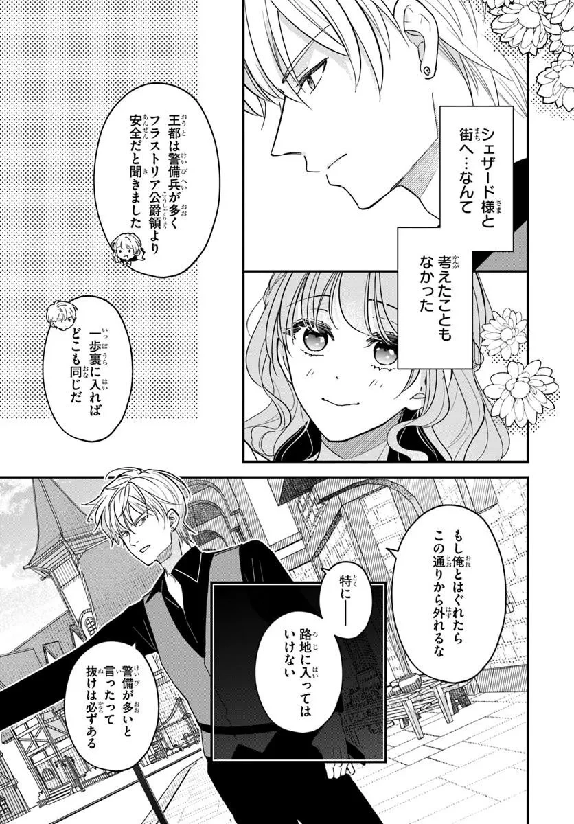 女神から与えられた余命一年で闇落ち予定の婚約者を救います 第3話 - 3