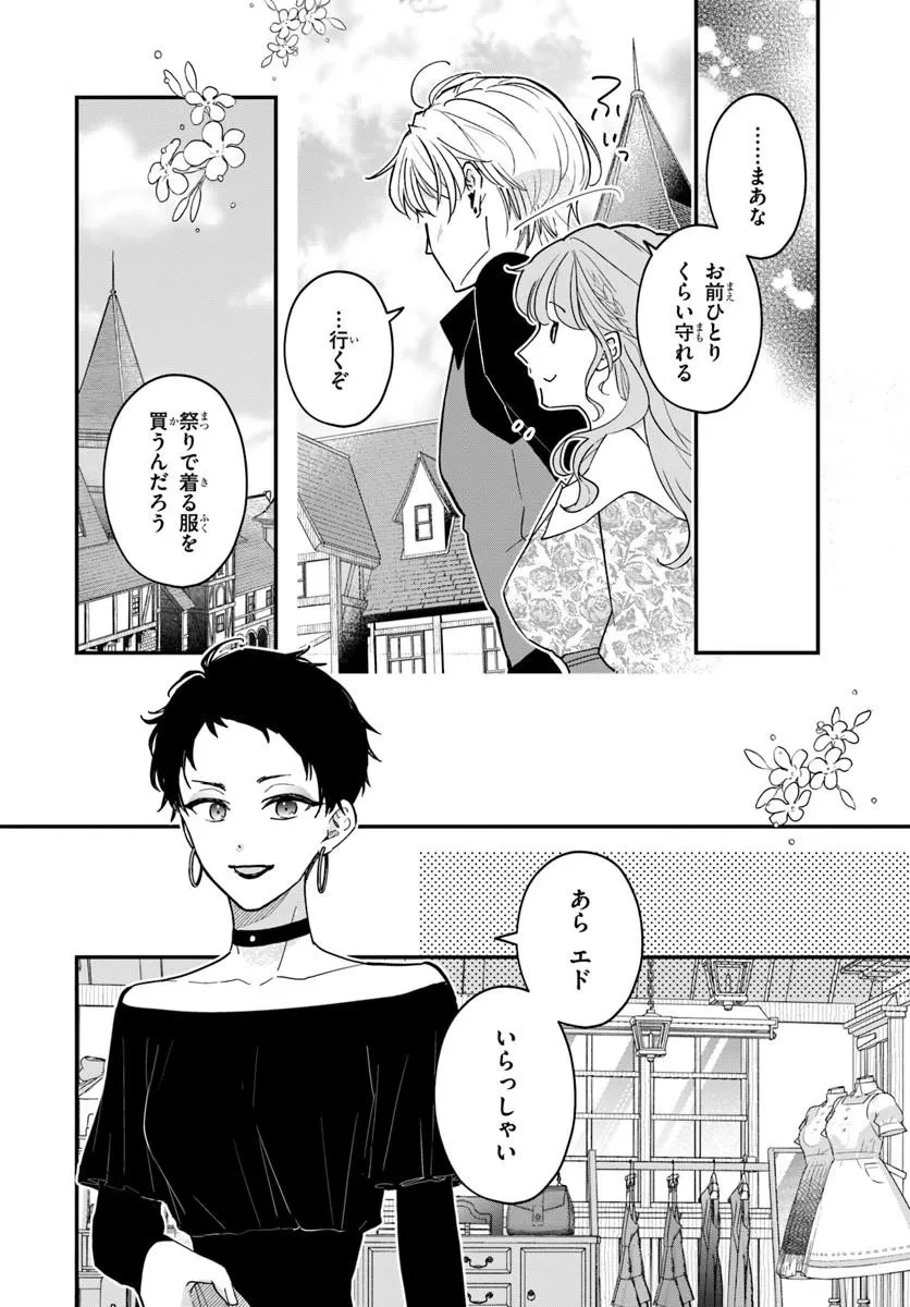 女神から与えられた余命一年で闇落ち予定の婚約者を救います 第3話 - 6